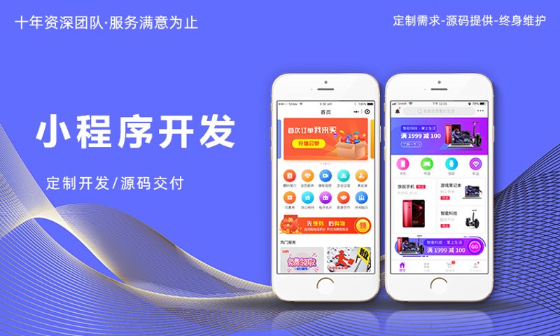 小程序定制开发：构建个性化服务的最佳选择